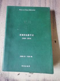 贾想II：贾樟柯电影手记2008—2016