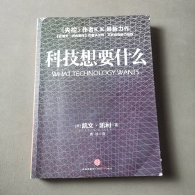 科技想要什么（边缘有水印）