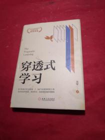 穿透式学习 方军签名