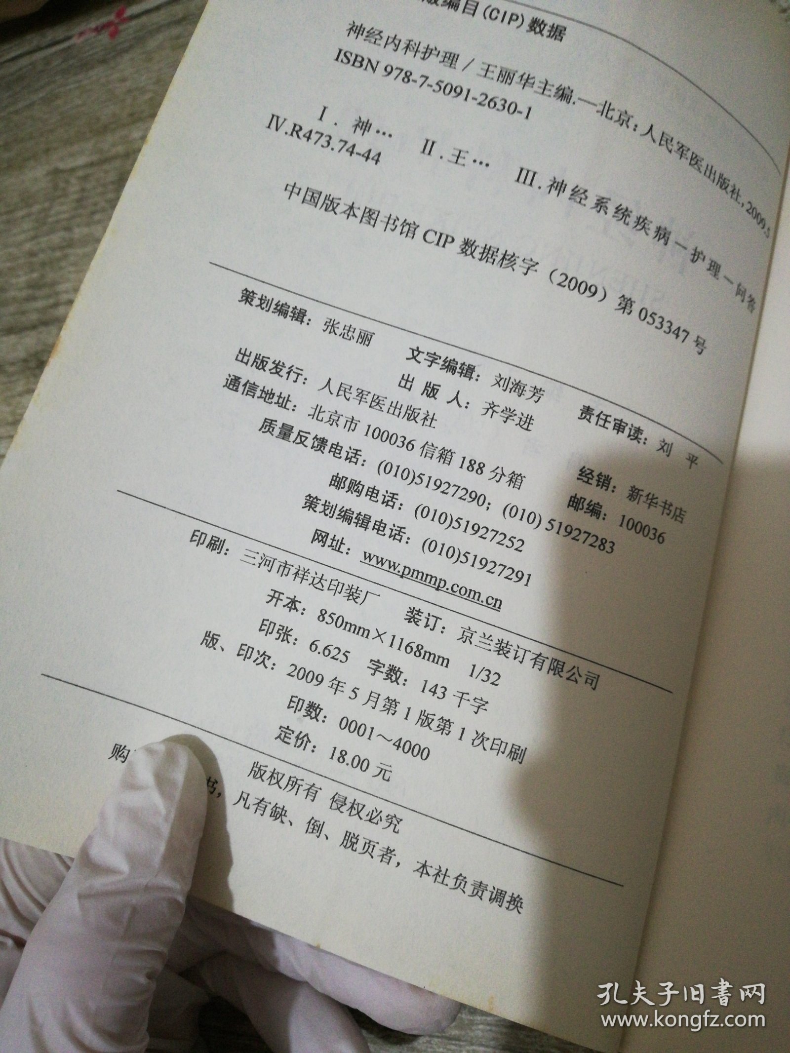 神经内科护理