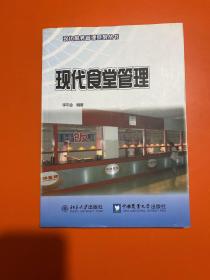 現(xiàn)代食堂管理