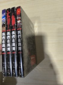 纪录片 我们在跳舞 向前进 谁起舞 舞者梦 灯舞红 DVD