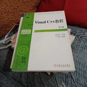 Visual C++教程