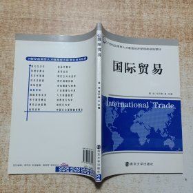 国际贸易