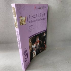 莎士比亚戏剧精选:英汉双语