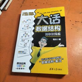 大话数据结构