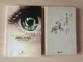 K—英国情人+别相信任何人两册