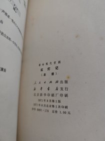 革命现代舞剧：白毛女总谱、白毛女主旋律乐谱、红灯记总谱。三本合售