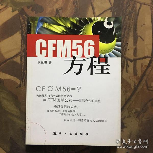 CFM56方程