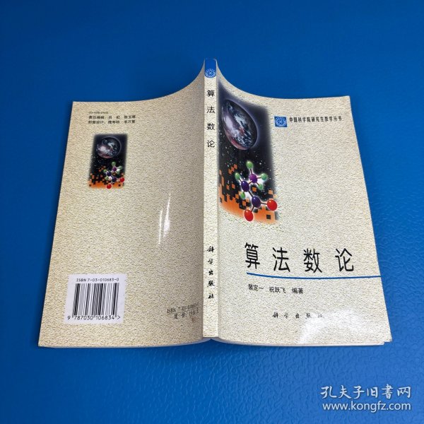算法数论