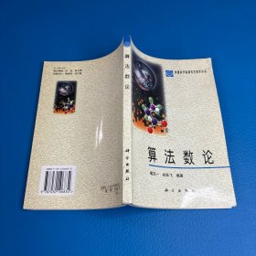 算法数论