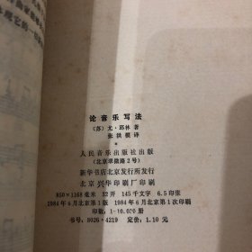 论音乐写法