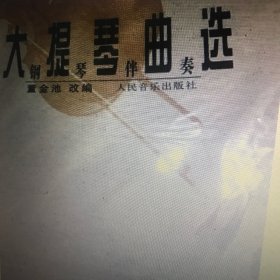 大提琴曲选:钢琴伴奏