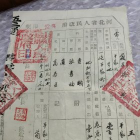 1953年通县平家疃典当田房草契一张（带税票两张）+典当印契一张（带税票两张）+勘丈费一张+契税收据一张+民契一张（五张同售）（大衣柜）