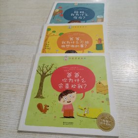 小哲学家系列（全3册）