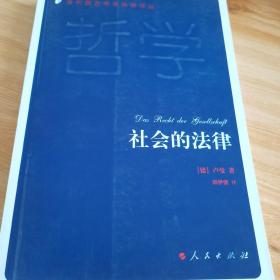 社会的法律