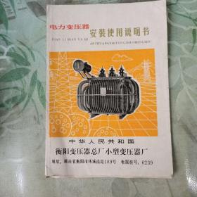 变压器安装使用说明书