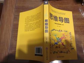 思维导图