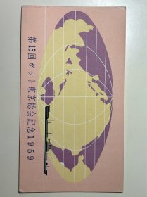 1959年，日本，小邮折，第15回 東京 会記念
COMMEMORATIVE ISSUE
THE 15TH SESSION OF GATT, TOKYO.