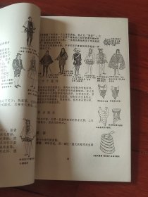 欧洲服饰史古典时期部分古埃及－欧洲十九世纪（A区）