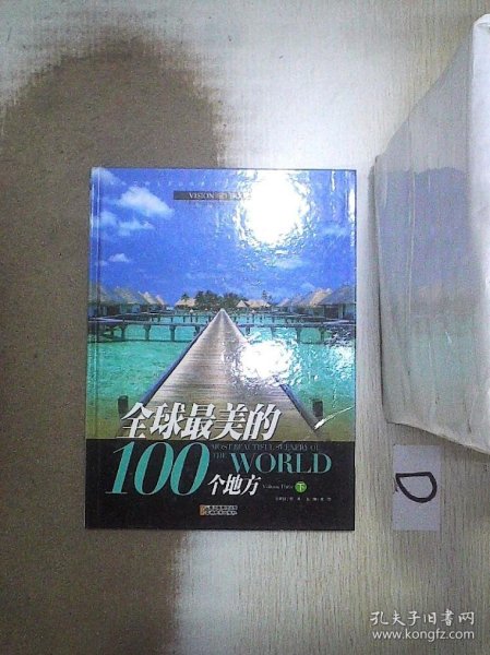 全球最美的100个地方