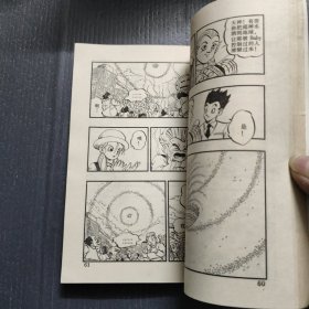 龙珠GT 大结局BABY篇第二十卷地球要毁灭了