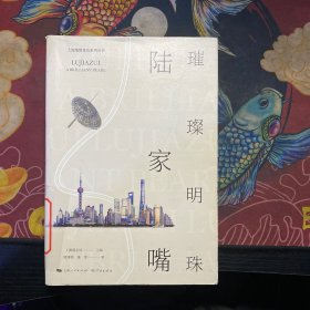 上海地情普及系列丛书：璀璨明珠陆家嘴