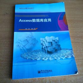 Access数据库应用