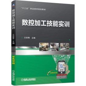 数控加工技能实训