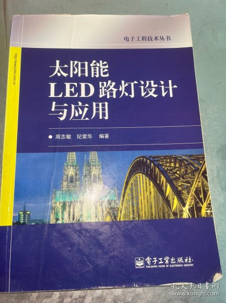 太阳能LED路灯设计与应用