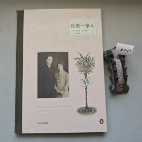 伦敦一家人（原文书名：Ethel&Ernest）