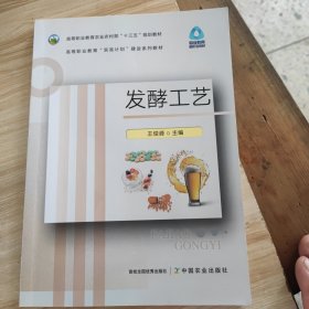 发酵工艺