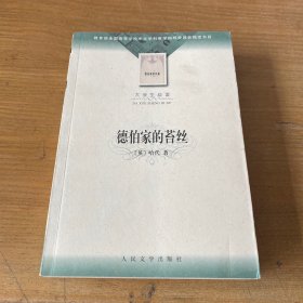 德伯家的苔丝【实物拍照现货正版】