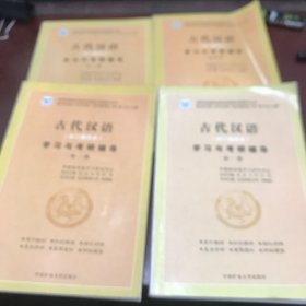 语言学纲要学习与考研辅导