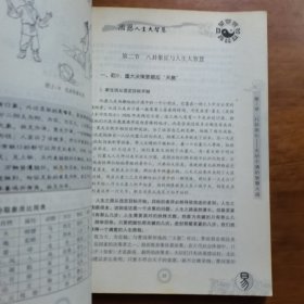 周易人生大智慧（放阁楼位）（馆藏）