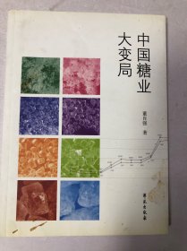 中国糖业大变局