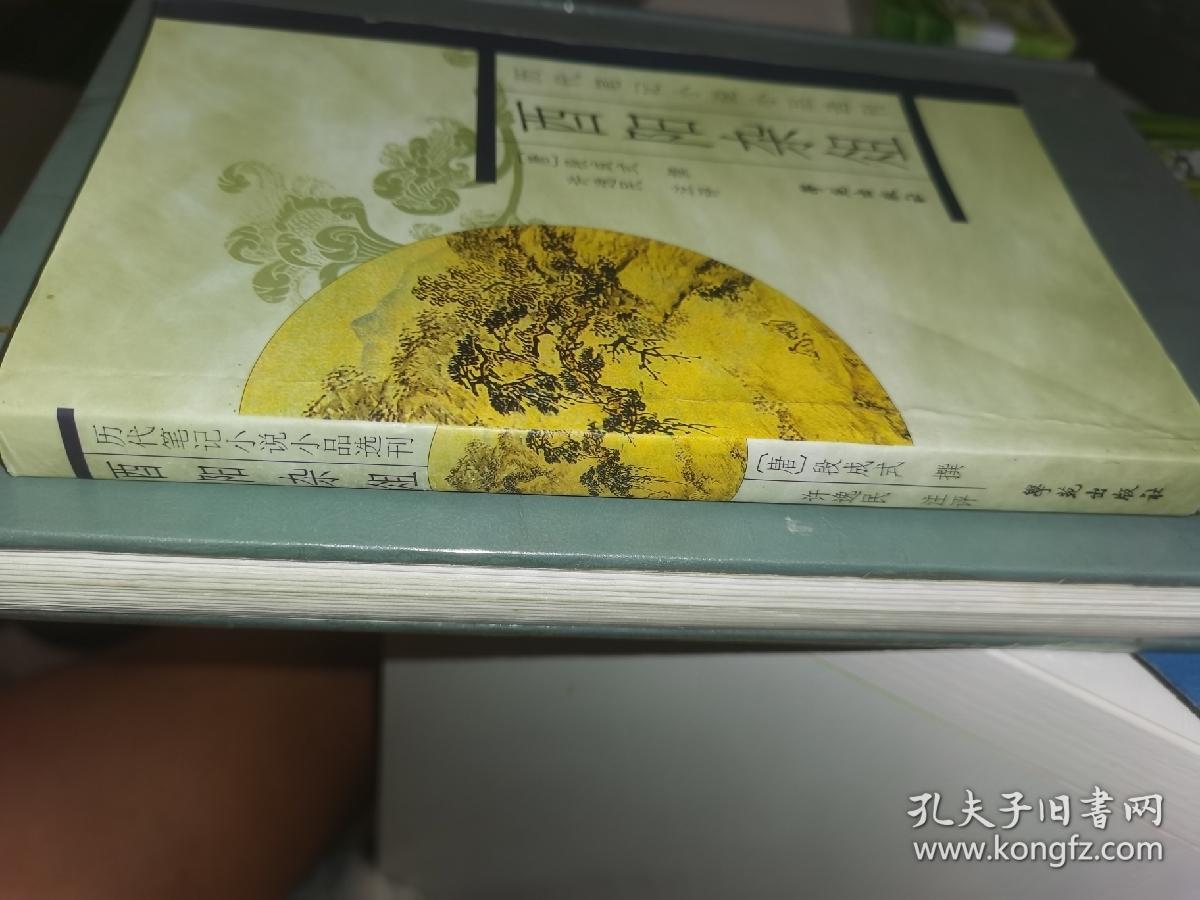 酉阳杂俎：历代笔记小说小品选刊