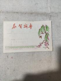 萍乡地方资料  萍乡市青山矿1963年  新年贺卡 一张