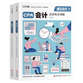 对啊网注会小绿盒 2021注册会计师CPA教材+金题+真题 会计单科（5本套）