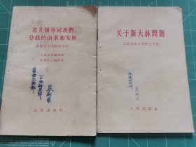 九评苏共中央的公开信 全9册，存6册，差3册！（差第3，6，7册） 一版一印 SD01