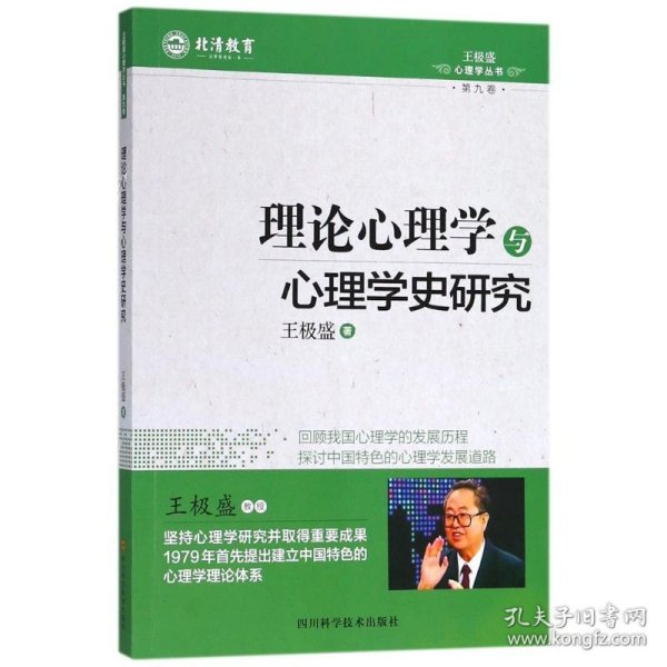 理论心理学与心理学史研究