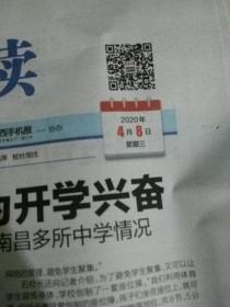 信息日报2020.4.8