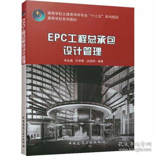 EPC工程总承包设计管理