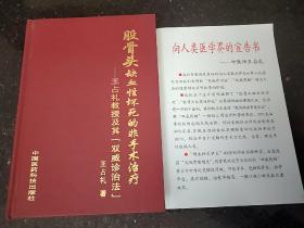 股骨頭缺血性壞死的非手術(shù)治療+宣告書（兩本和售）大32開