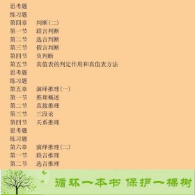 逻辑学教程郭彩琴北京大学出9787301115992郭彩琴北京大学出版社9787301115992