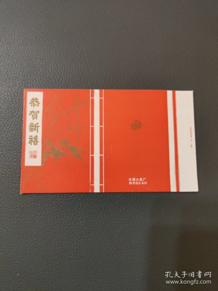 江西火柴 恭贺新禧