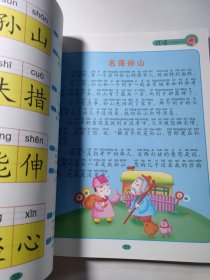 河马文化 幼小衔接入学准备 成语