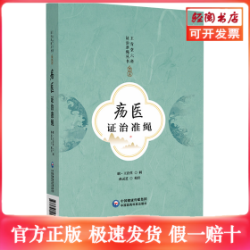 疡医证治准绳 精校版