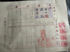 民国时期中国火彩老股票带税票