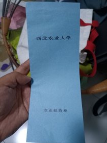 西北农业大学农业经济系（简介）